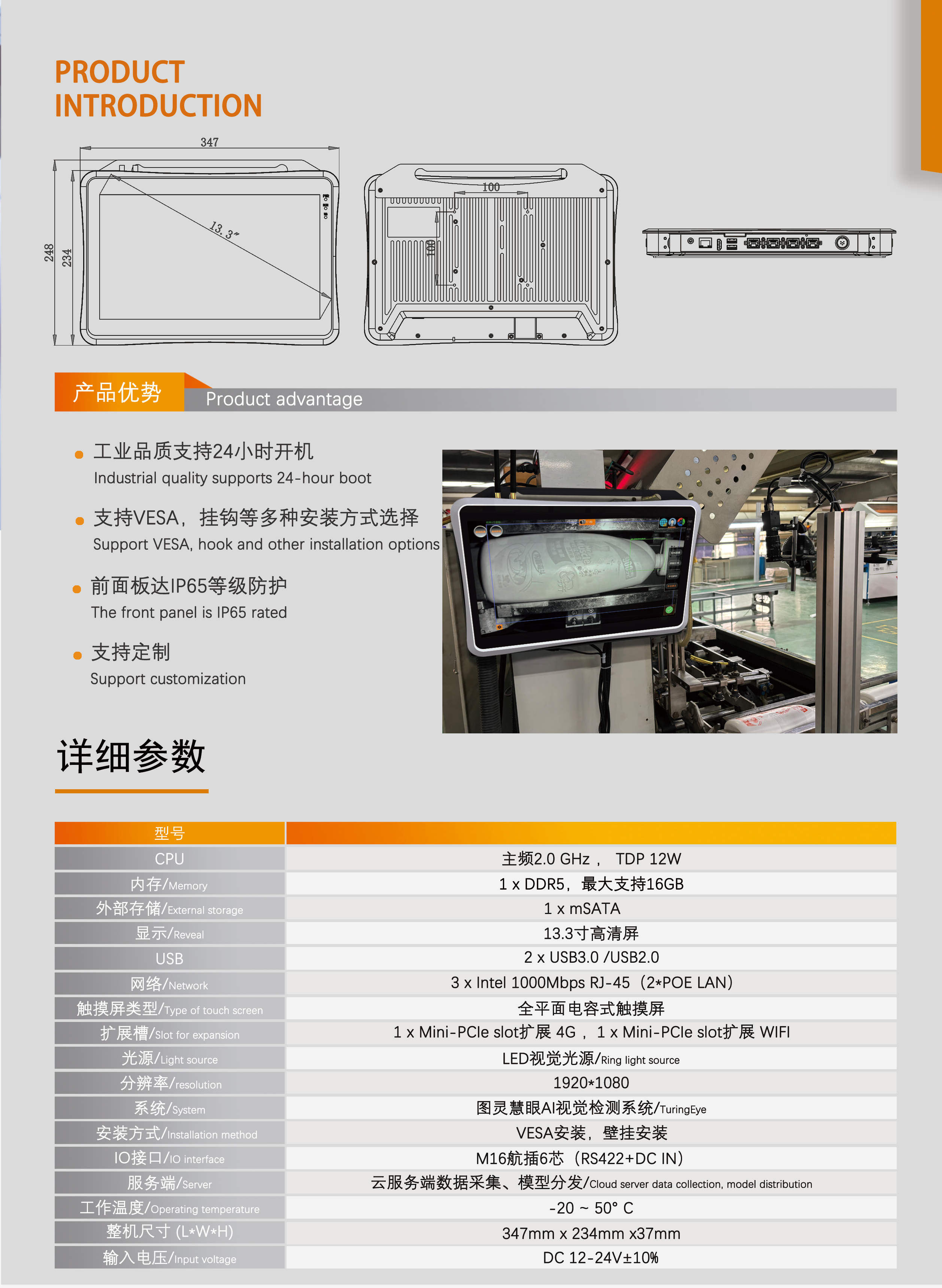 AI工业平板电脑-4_02.jpg